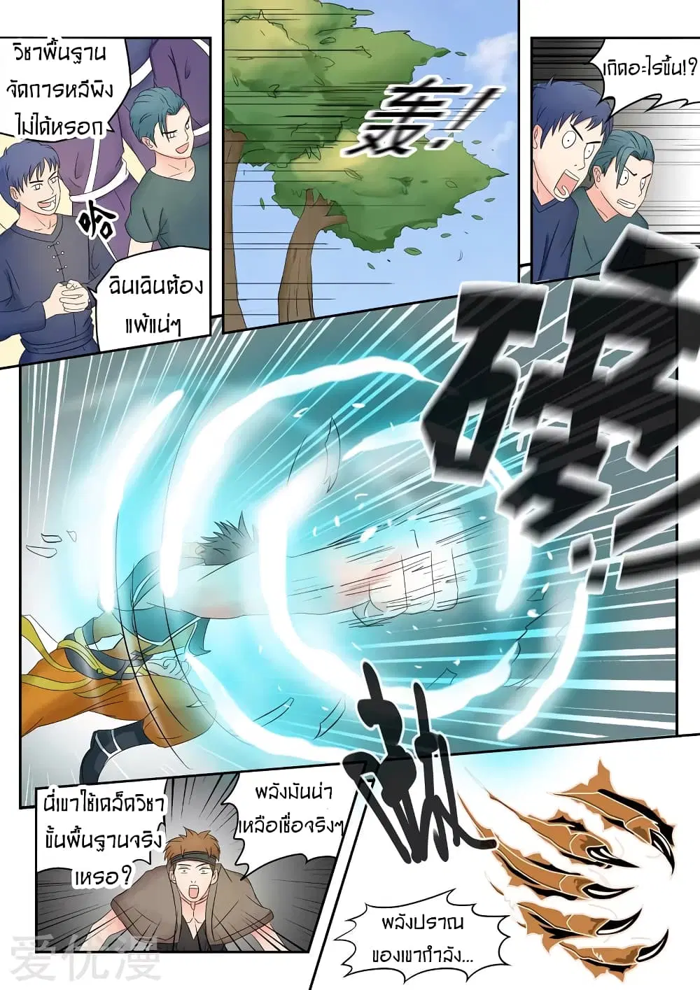 Martial Master ตอนที่ 95 หน้า 2