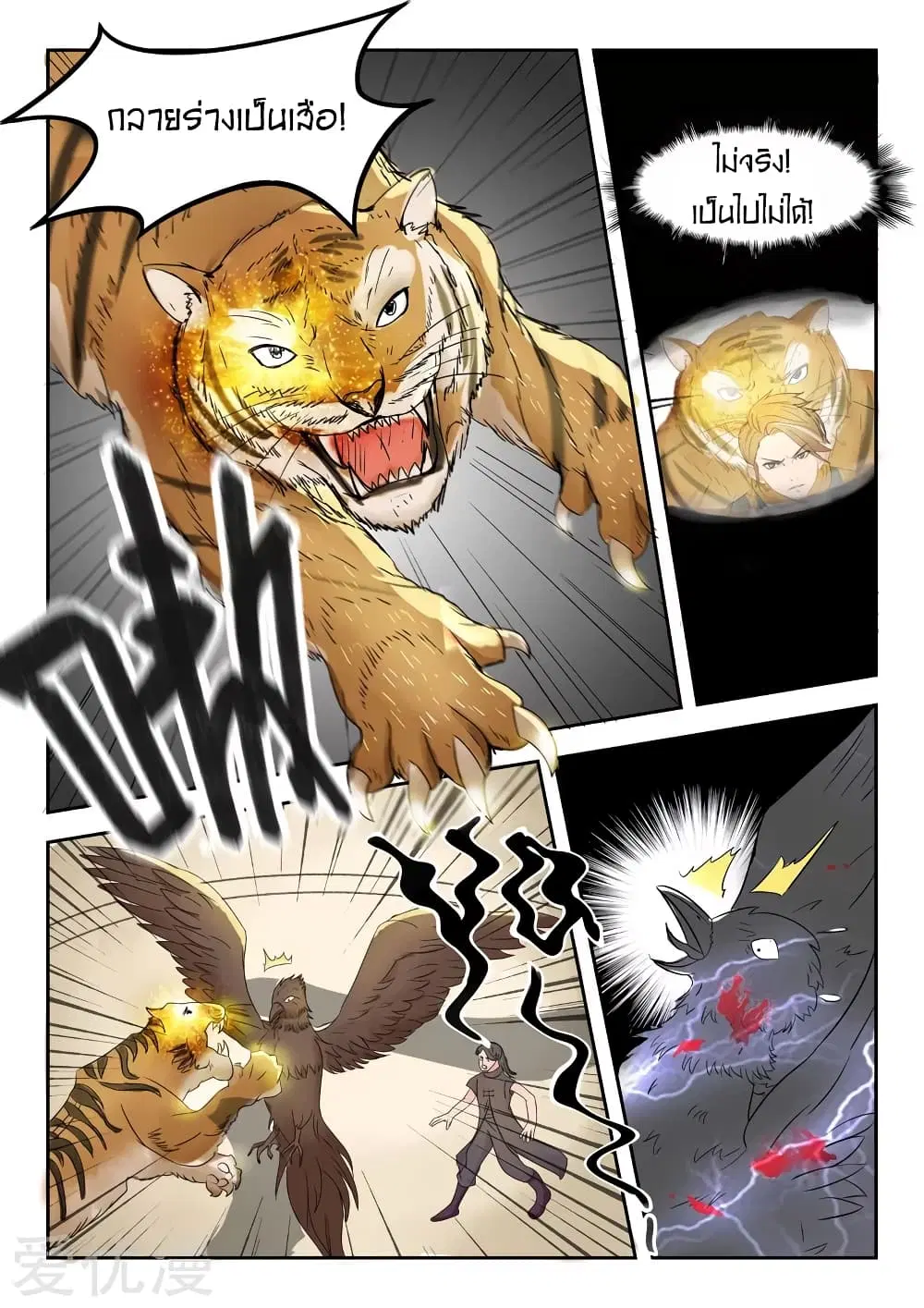 Martial Master ตอนที่ 95 หน้า 3