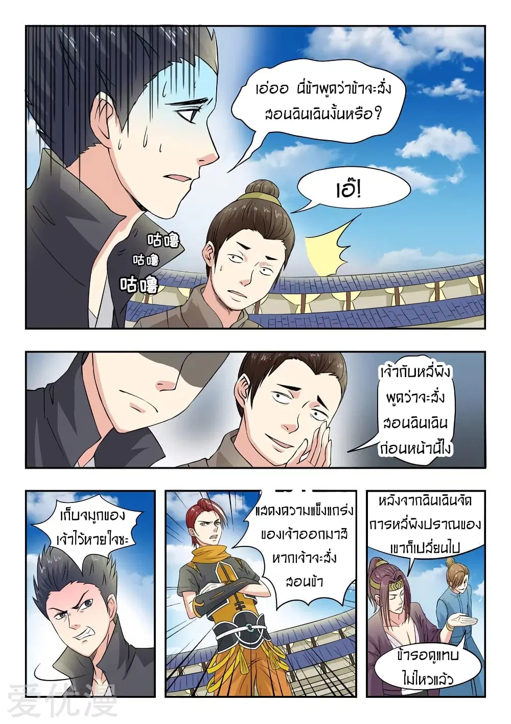 Martial Master ตอนที่ 96 หน้า 2