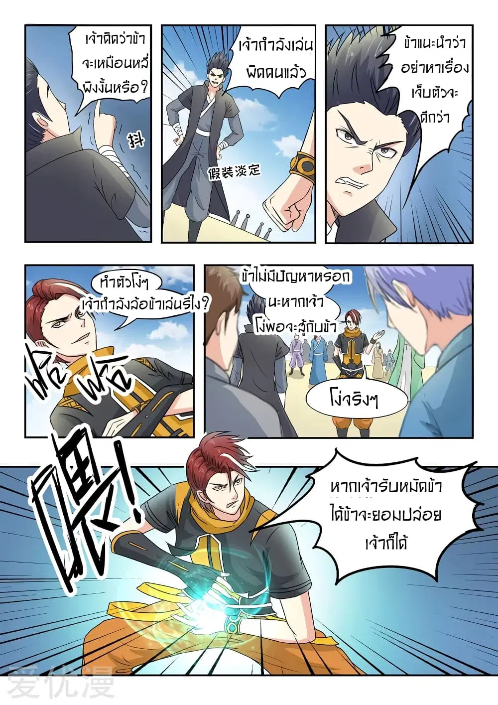 Martial Master ตอนที่ 96 หน้า 3