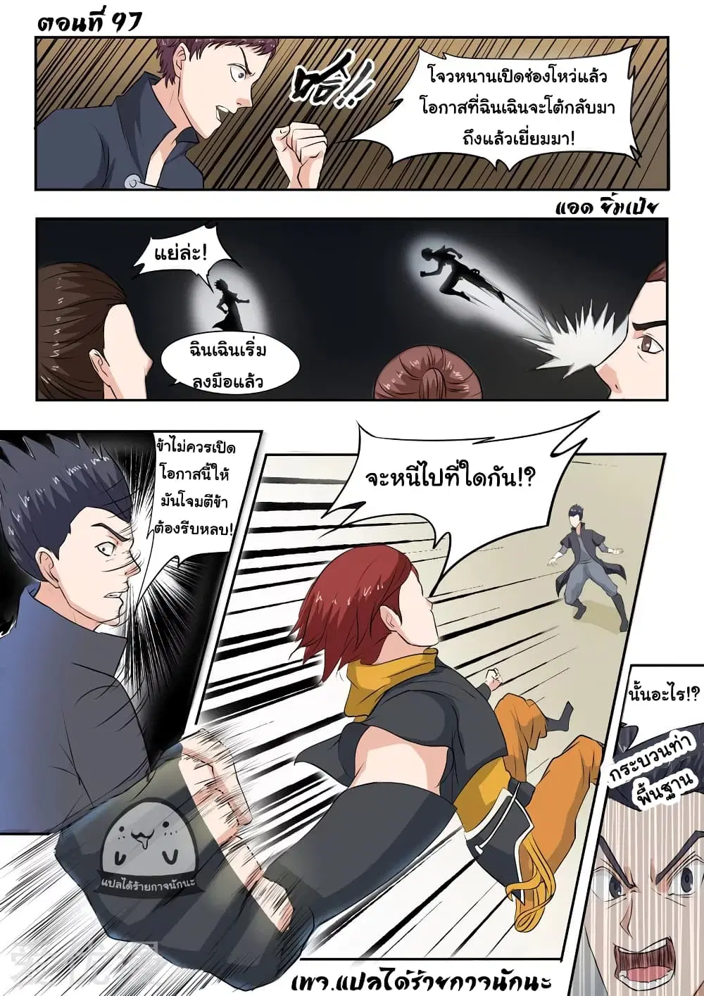 Martial Master ตอนที่ 97 หน้า 2