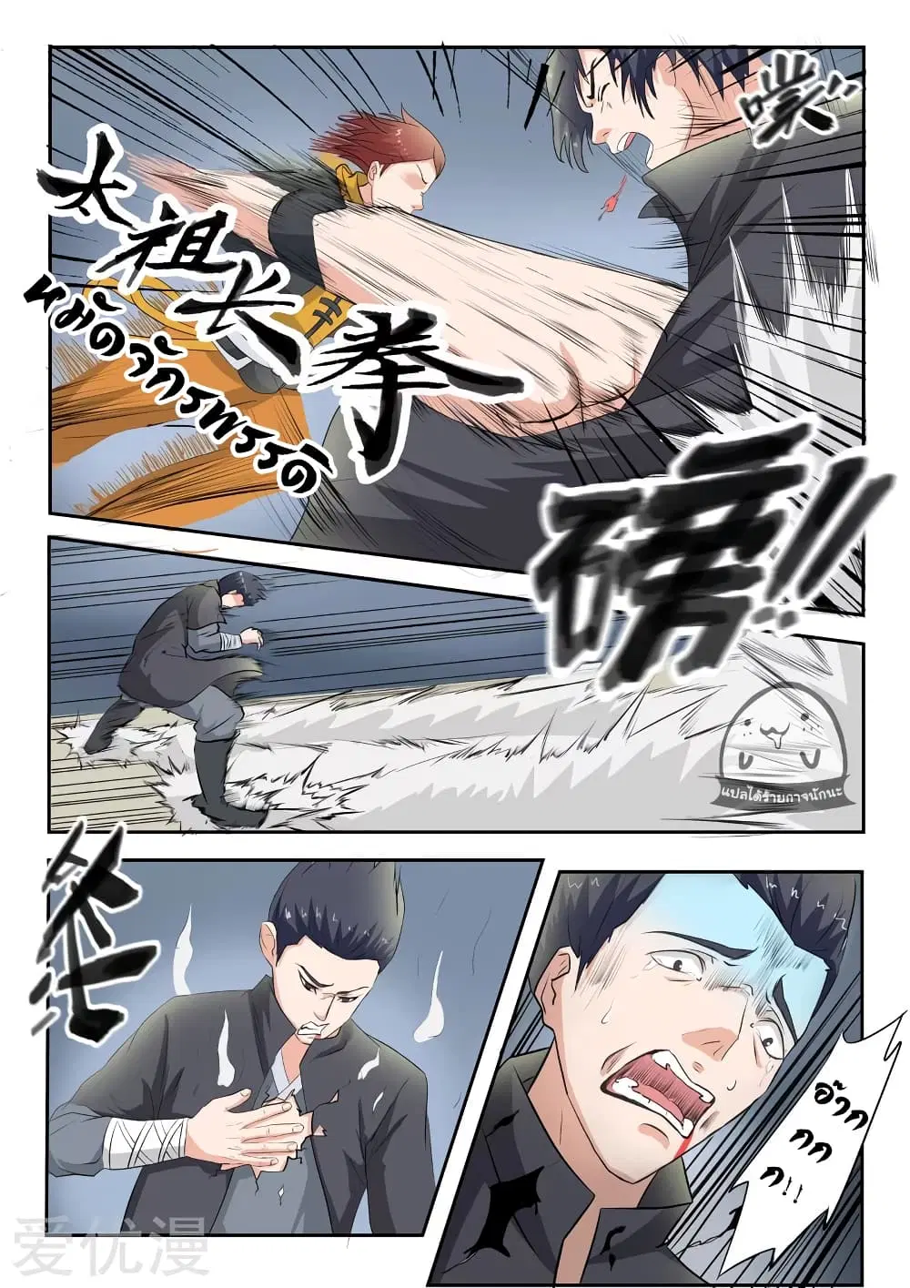 Martial Master ตอนที่ 97 หน้า 3