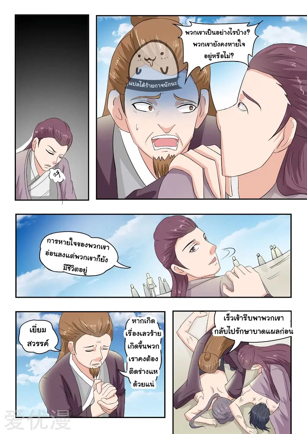 Martial Master ตอนที่ 98 หน้า 3