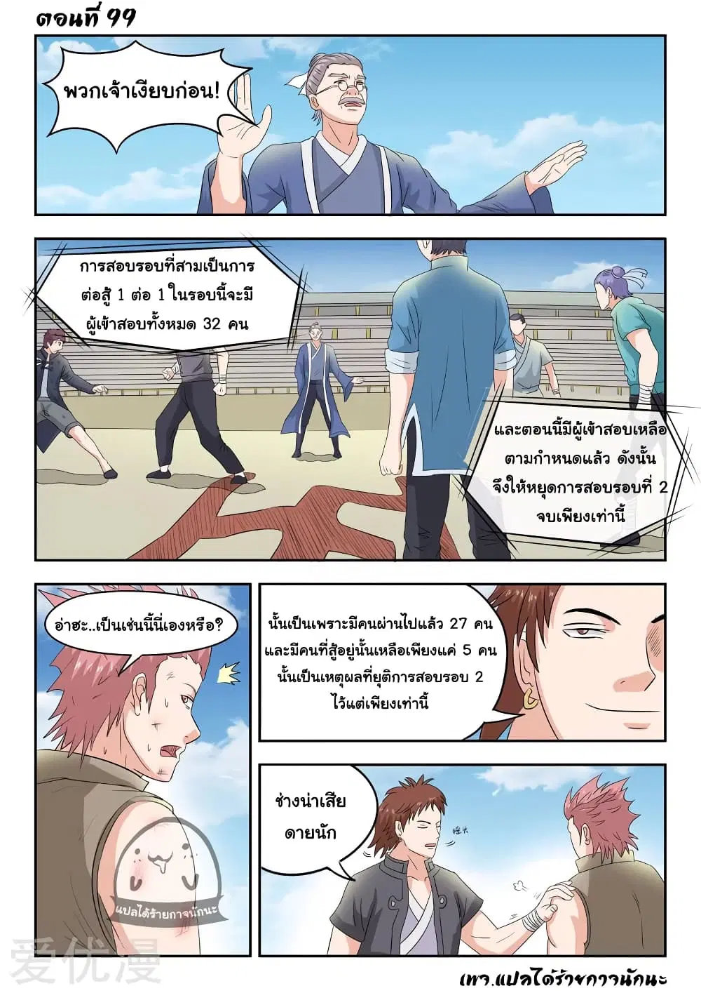 Martial Master ตอนที่ 99 หน้า 2
