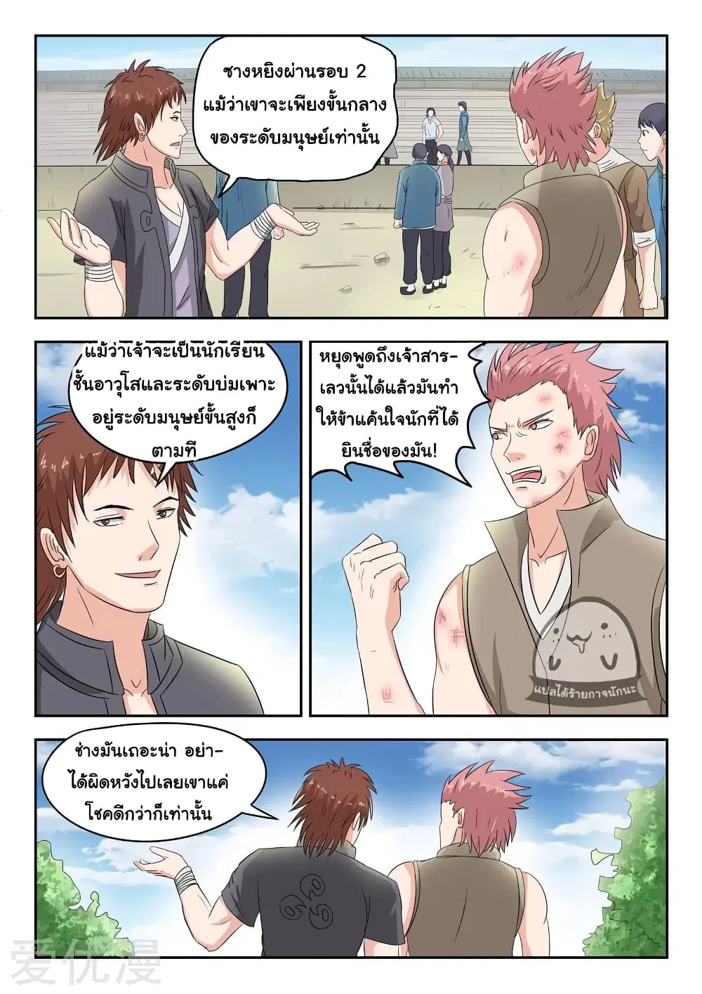 Martial Master ตอนที่ 99 หน้า 3