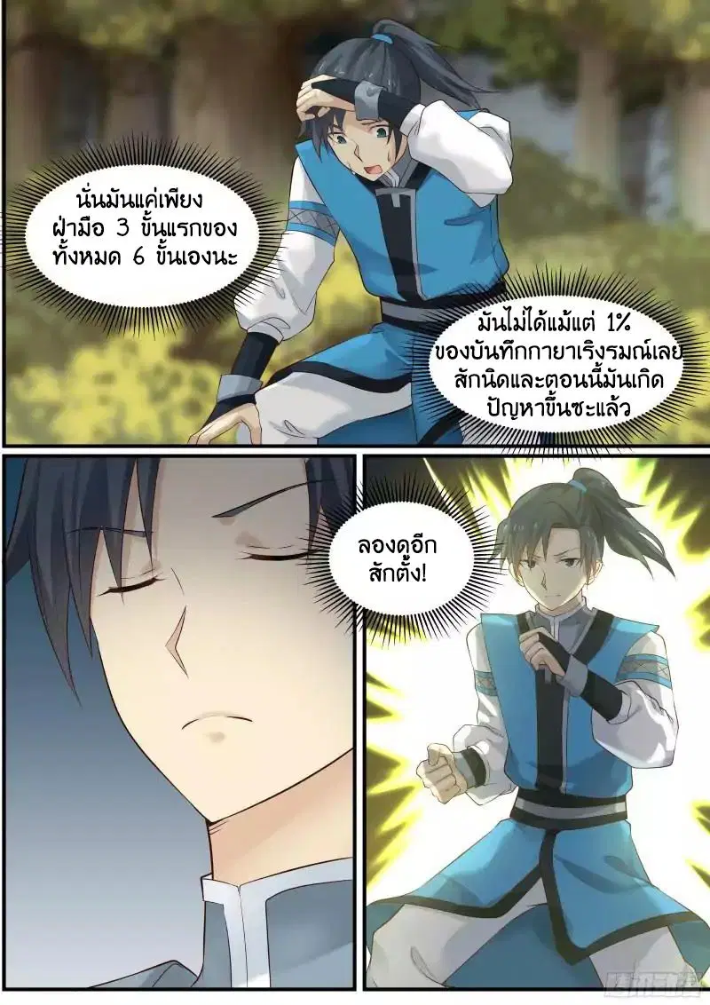 Martial Peak ตอนที่ 10 หน้า 2