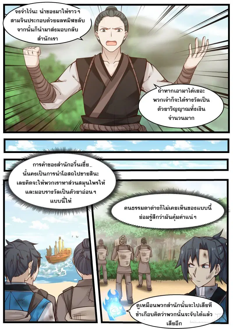 Martial Peak ตอนที่ 100 หน้า 2