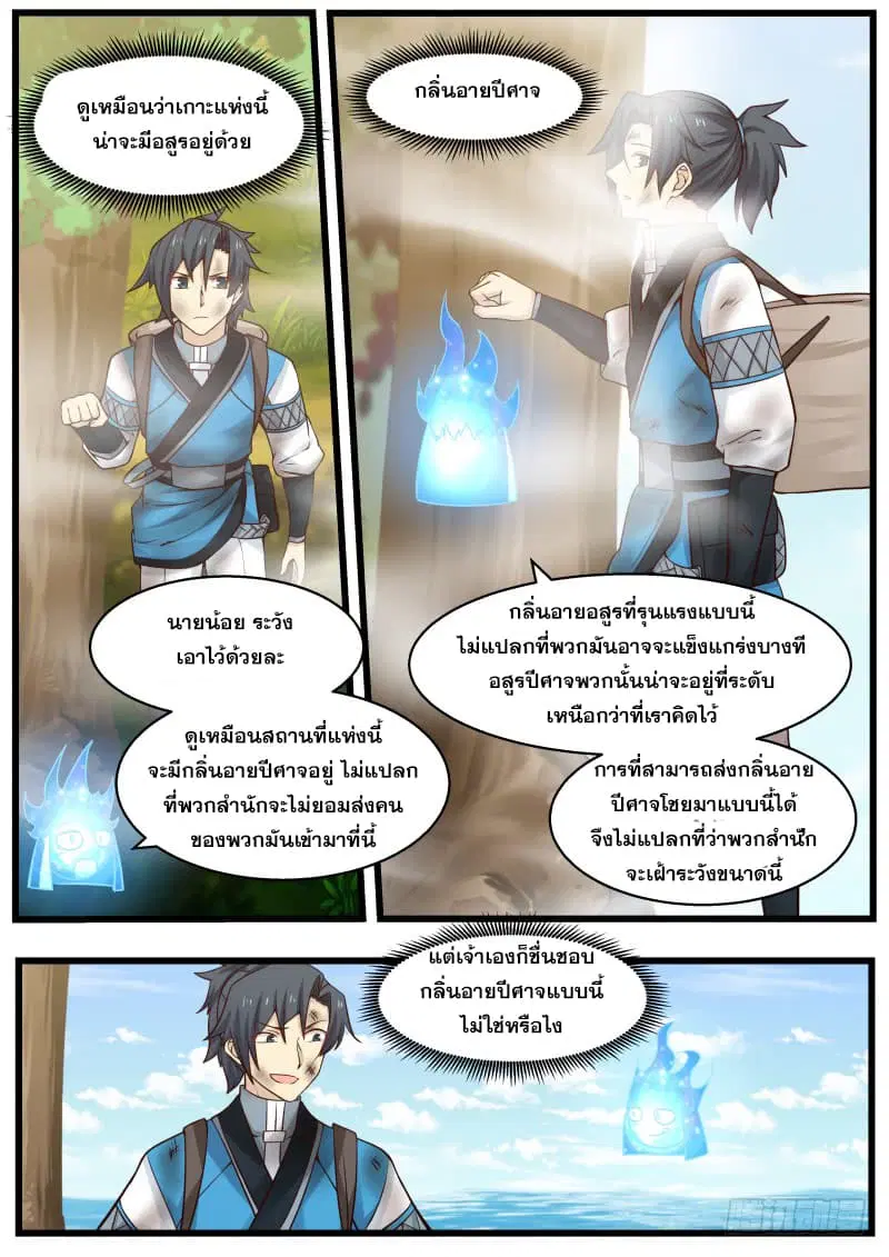 Martial Peak ตอนที่ 100 หน้า 3