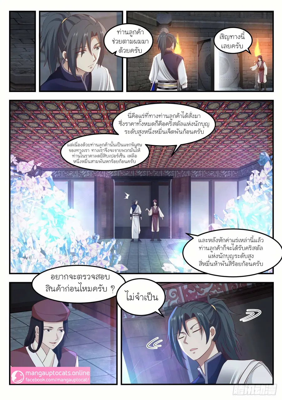 Martial Peak ตอนที่ 1001 หน้า 1