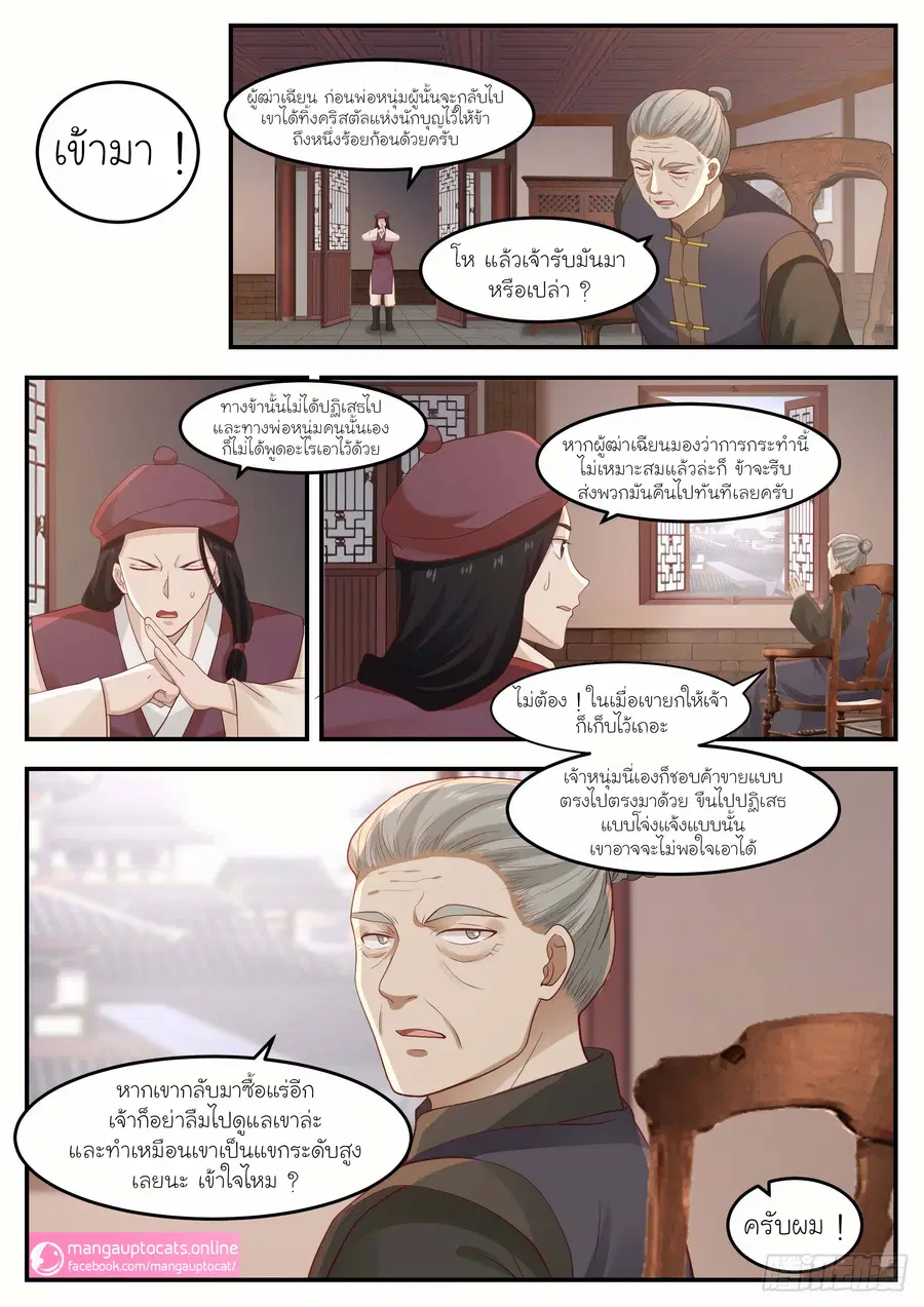 Martial Peak ตอนที่ 1001 หน้า 3