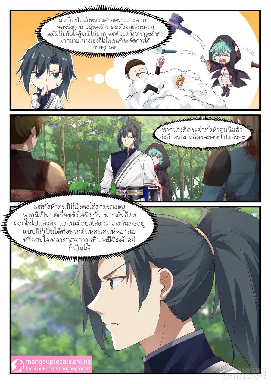 Martial Peak ตอนที่ 1002 หน้า 3