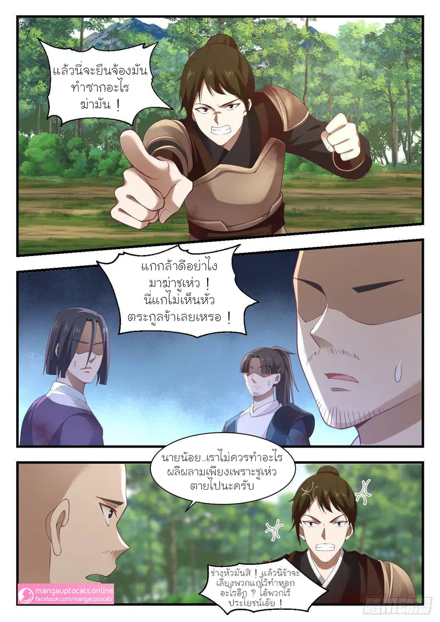 Martial Peak ตอนที่ 1003 หน้า 1