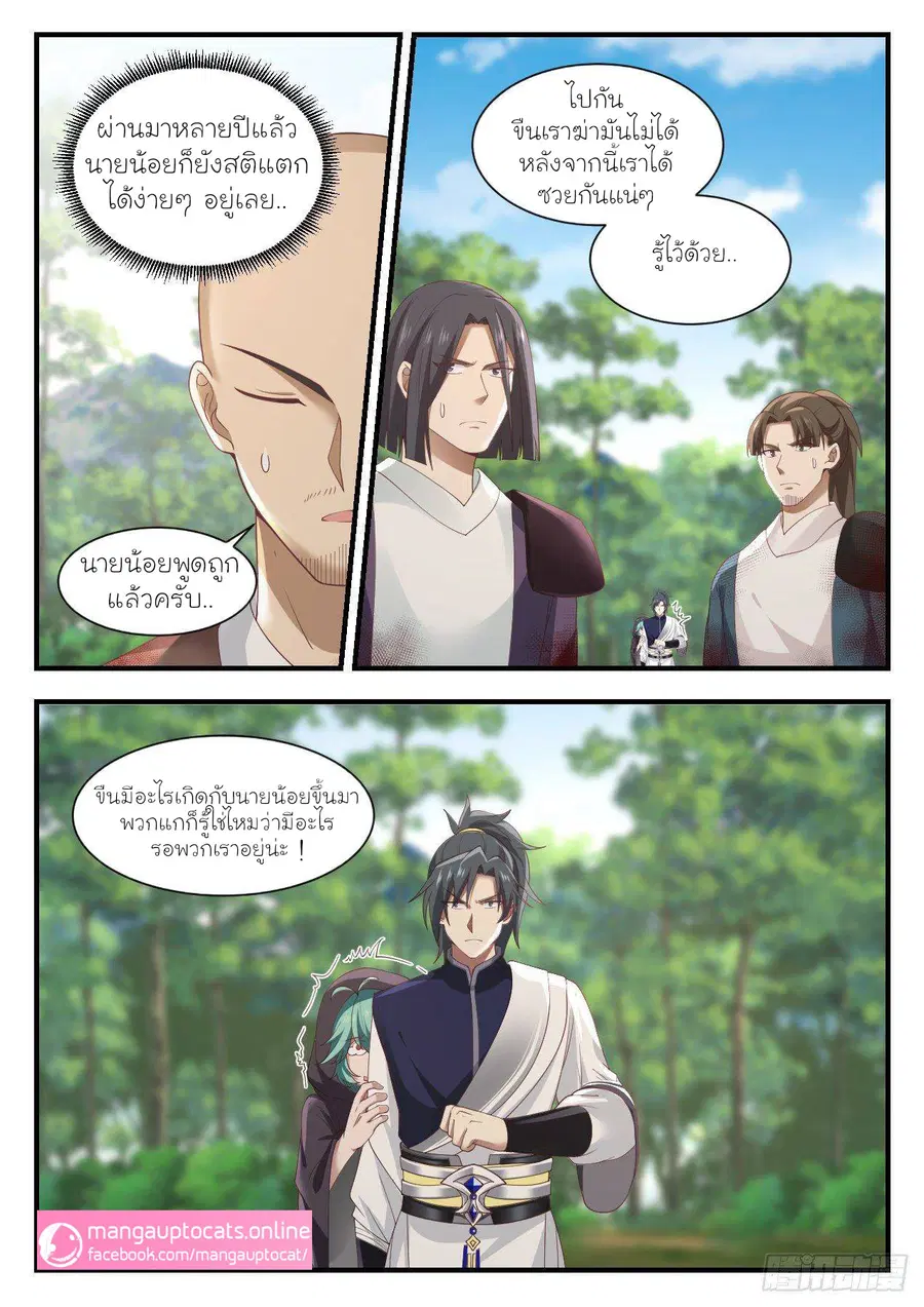 Martial Peak ตอนที่ 1003 หน้า 2