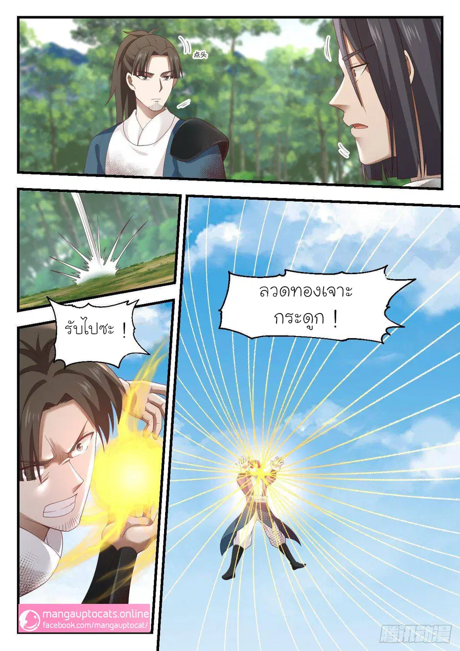 Martial Peak ตอนที่ 1003 หน้า 3