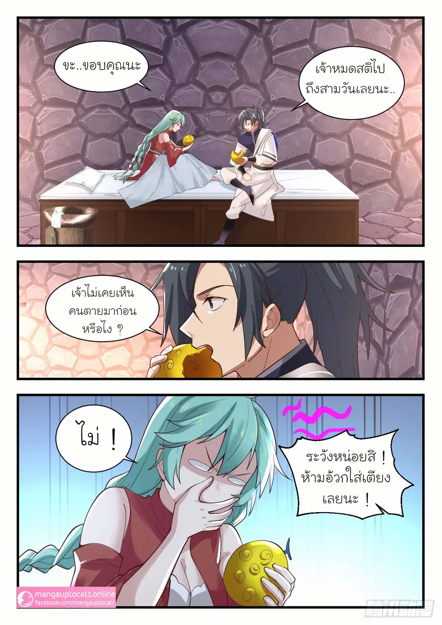 Martial Peak ตอนที่ 1004 หน้า 2