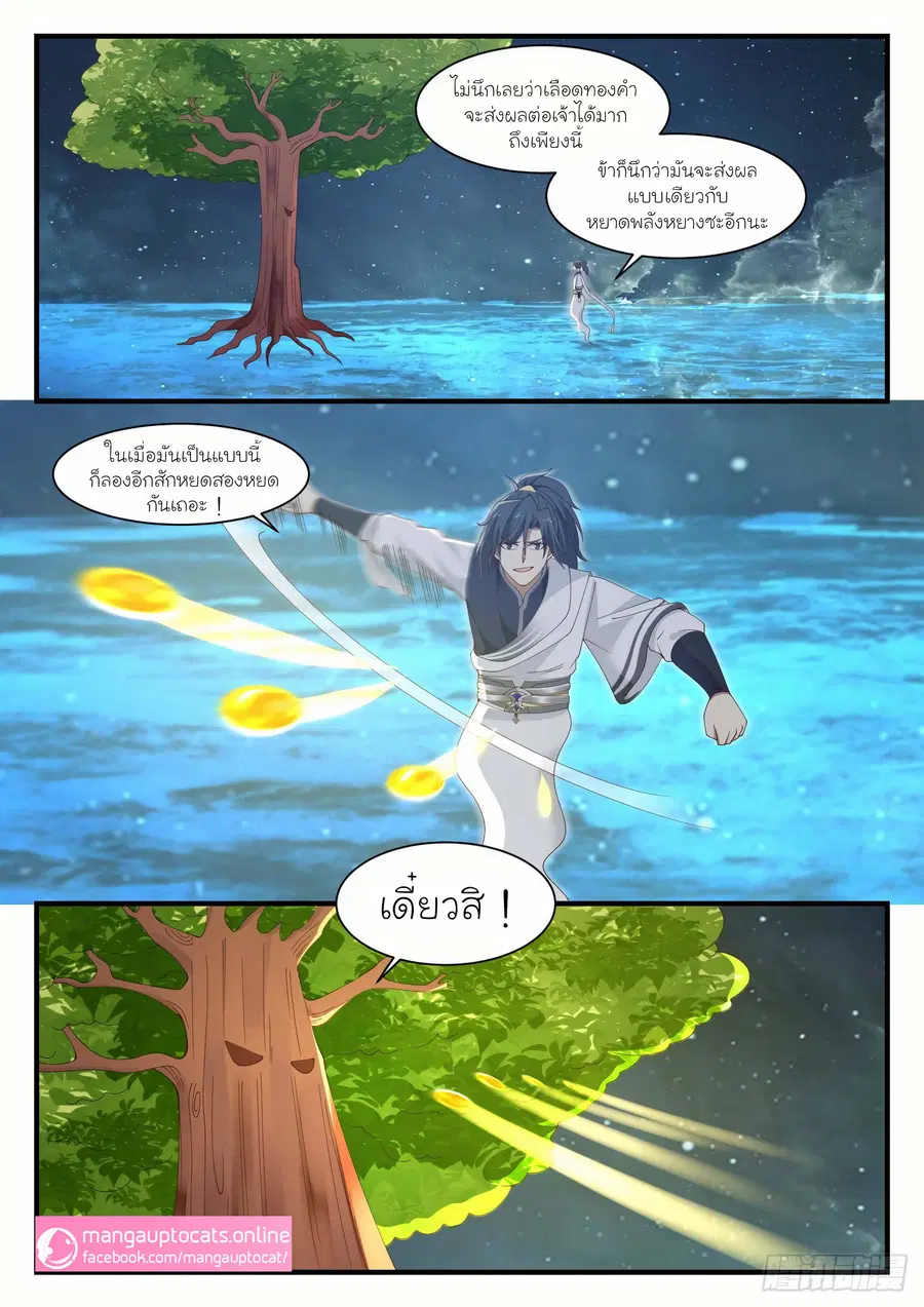 Martial Peak ตอนที่ 1005 หน้า 1