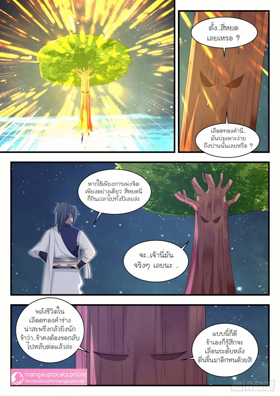 Martial Peak ตอนที่ 1005 หน้า 2