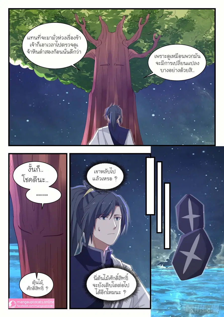 Martial Peak ตอนที่ 1005 หน้า 3