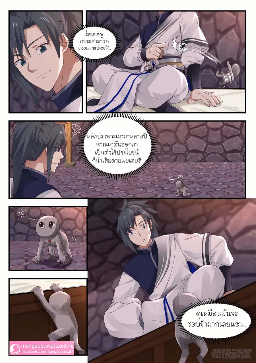 Martial Peak ตอนที่ 1006 หน้า 2