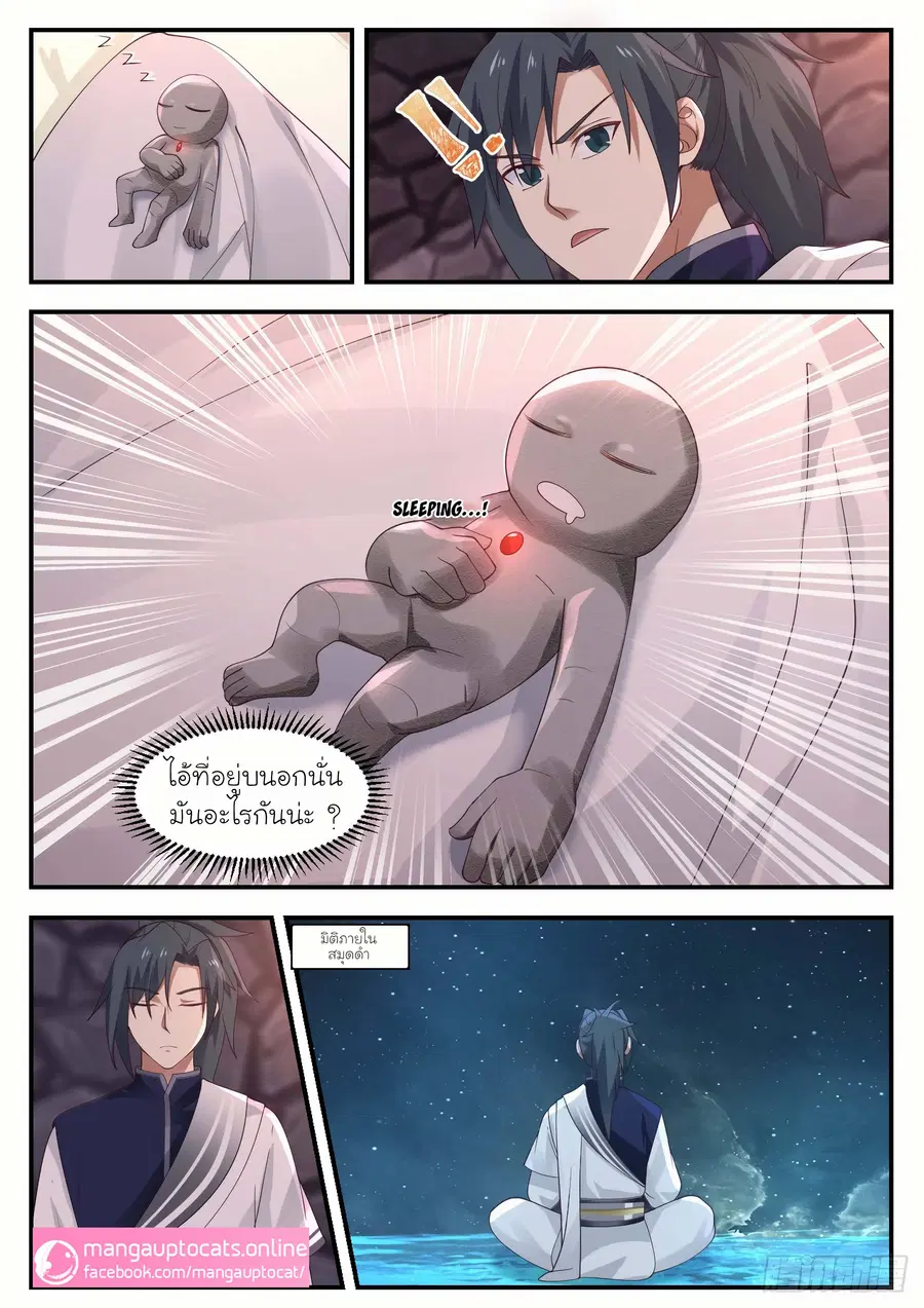Martial Peak ตอนที่ 1006 หน้า 3