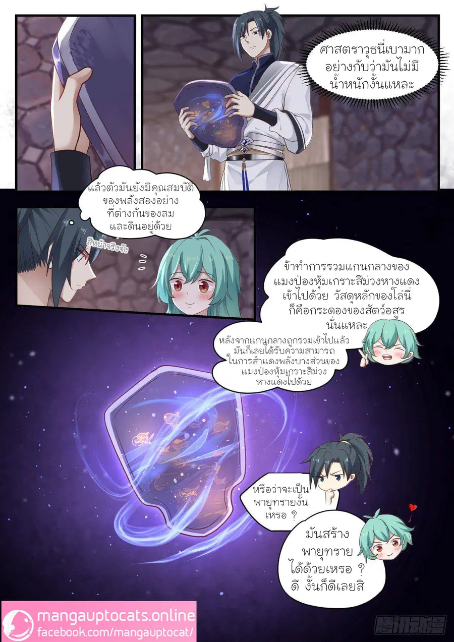 Martial Peak ตอนที่ 1007 หน้า 1