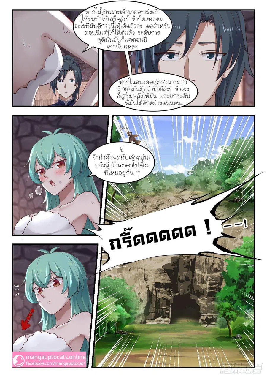 Martial Peak ตอนที่ 1007 หน้า 3