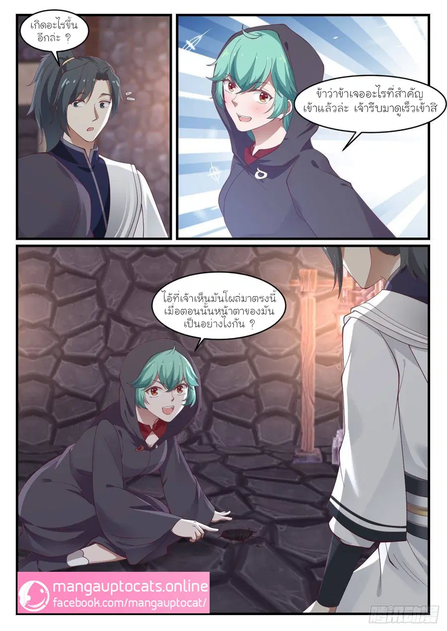 Martial Peak ตอนที่ 1008 หน้า 1