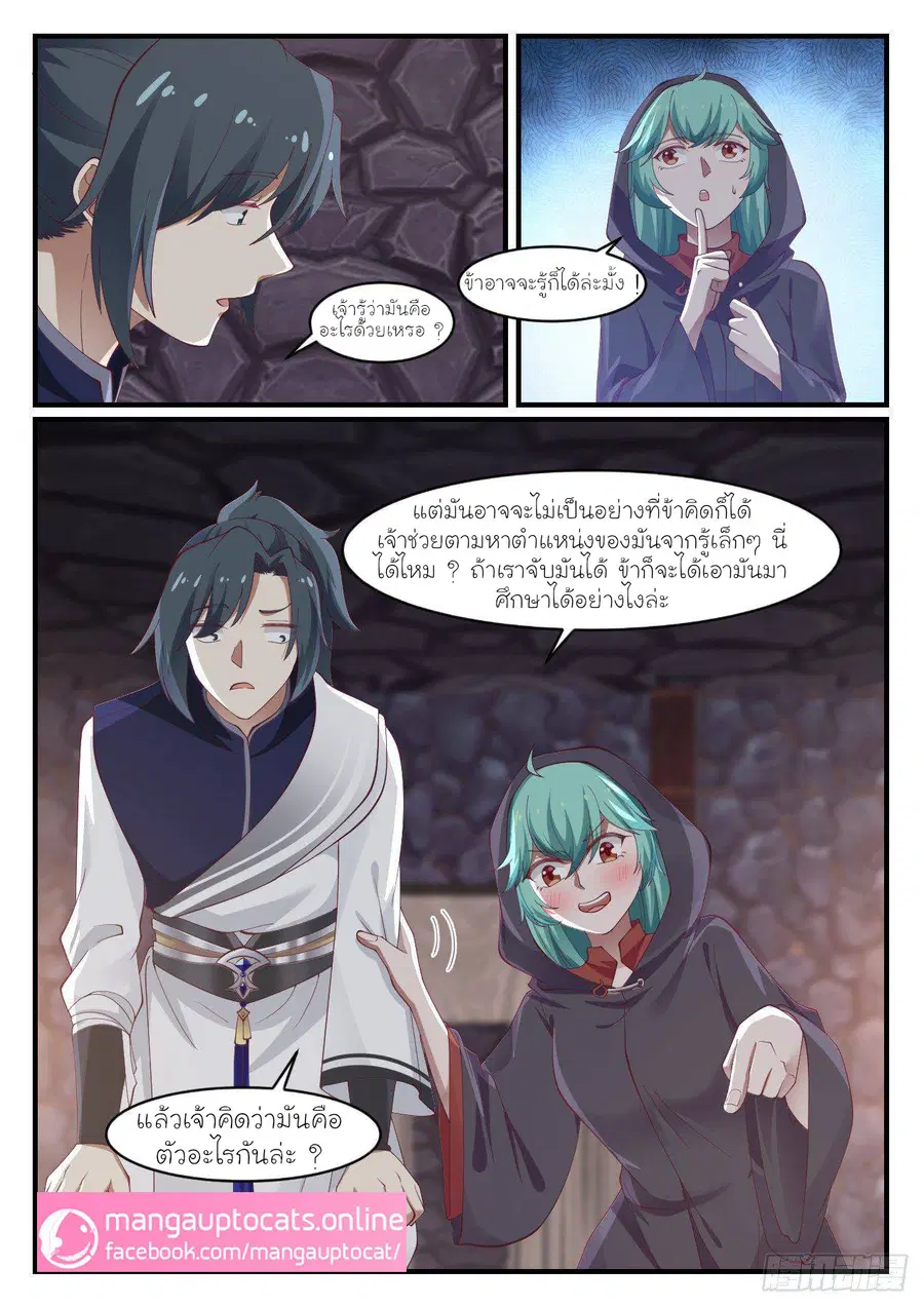 Martial Peak ตอนที่ 1008 หน้า 2