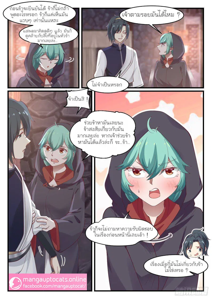 Martial Peak ตอนที่ 1008 หน้า 3