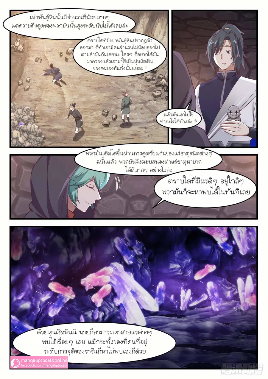 Martial Peak ตอนที่ 1009 หน้า 1
