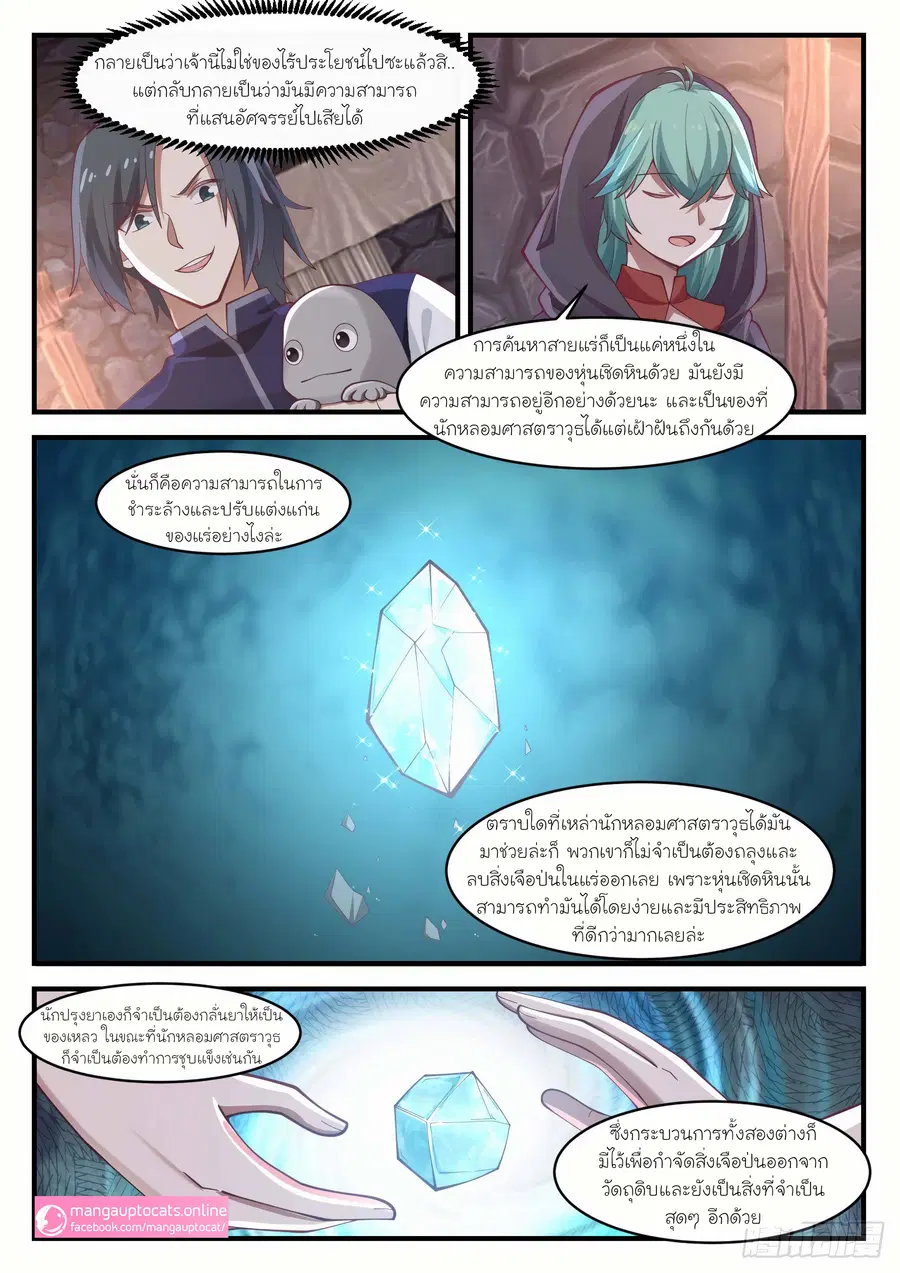 Martial Peak ตอนที่ 1009 หน้า 2