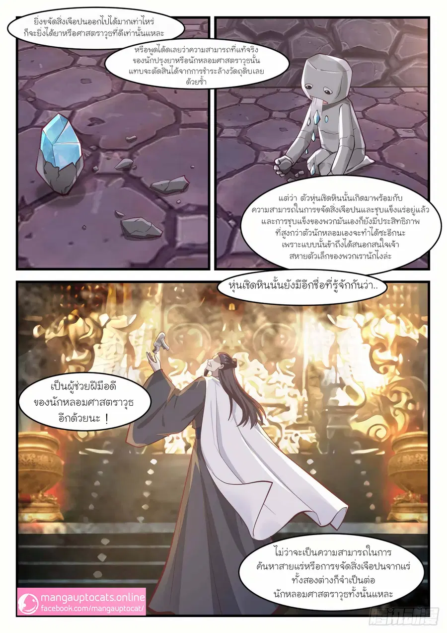 Martial Peak ตอนที่ 1009 หน้า 3