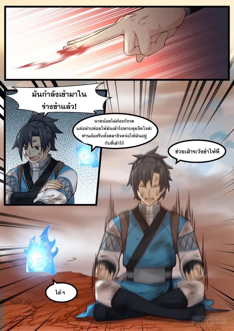 Martial Peak ตอนที่ 101 หน้า 2