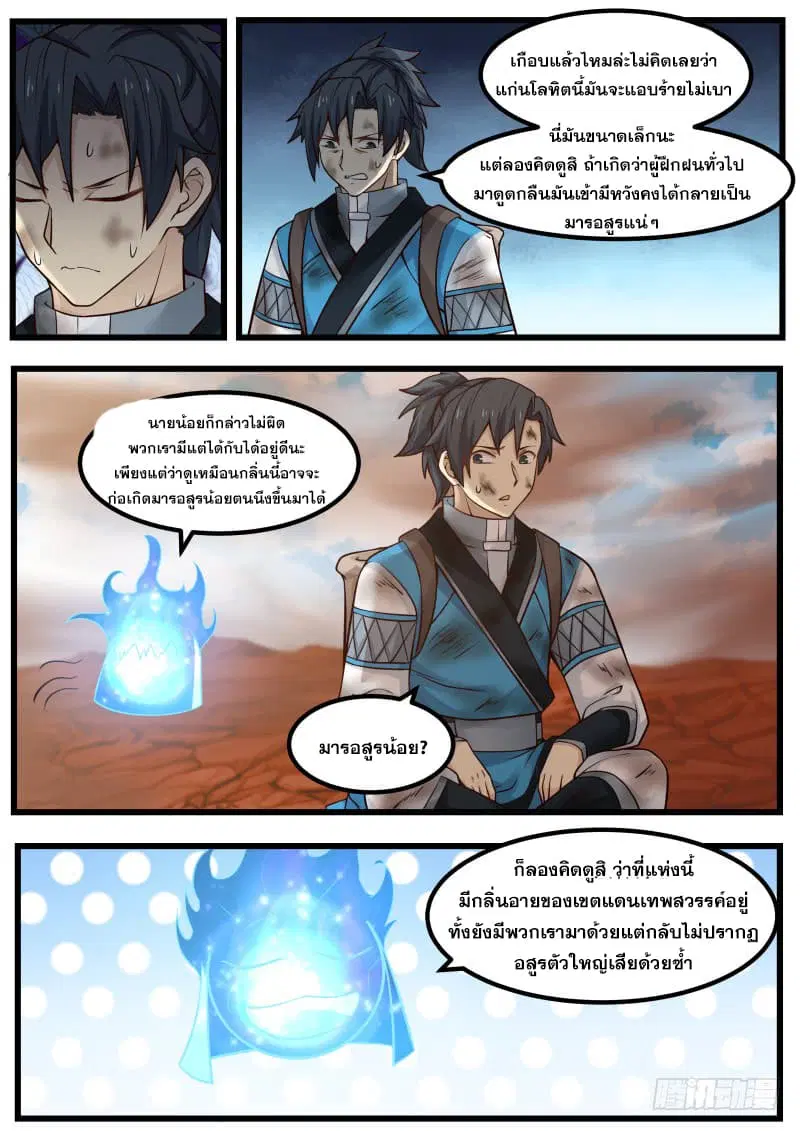 Martial Peak ตอนที่ 101 หน้า 3