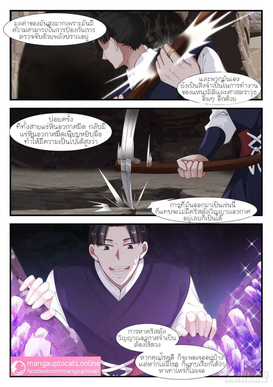 Martial Peak ตอนที่ 1010 หน้า 2