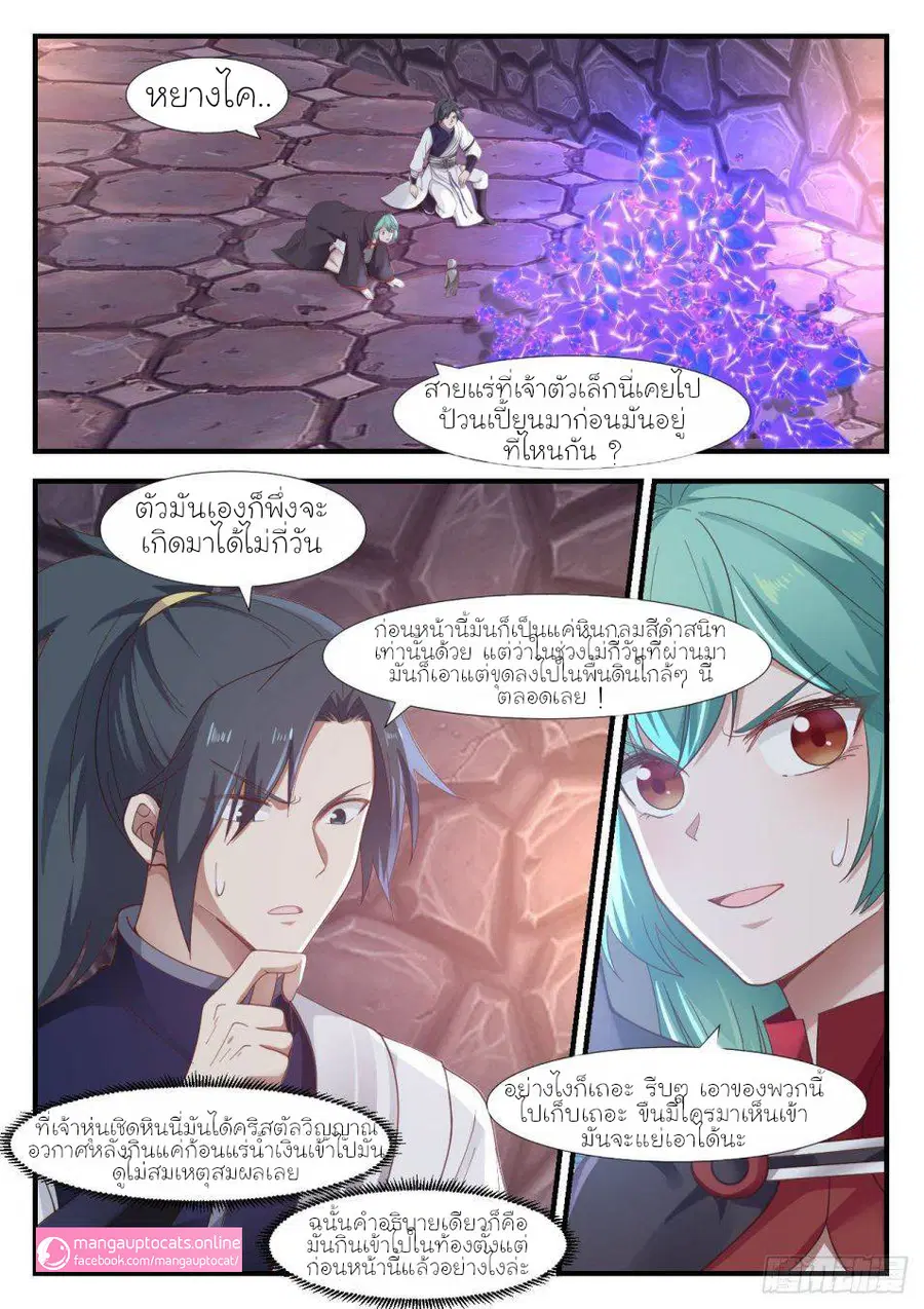 Martial Peak ตอนที่ 1010 หน้า 3