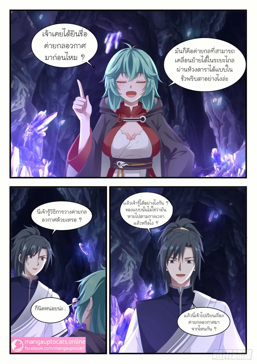 Martial Peak ตอนที่ 1011 หน้า 2