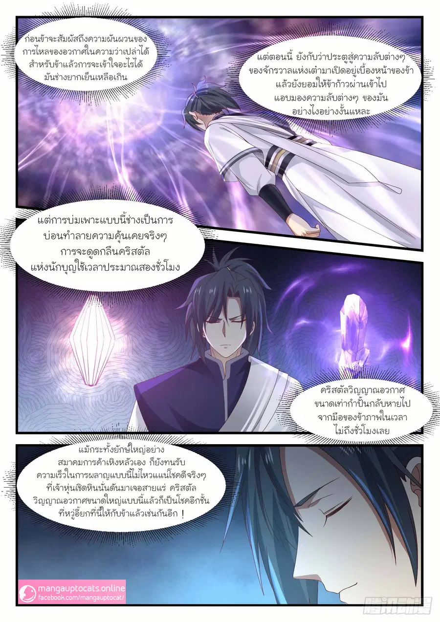 Martial Peak ตอนที่ 1012 หน้า 3