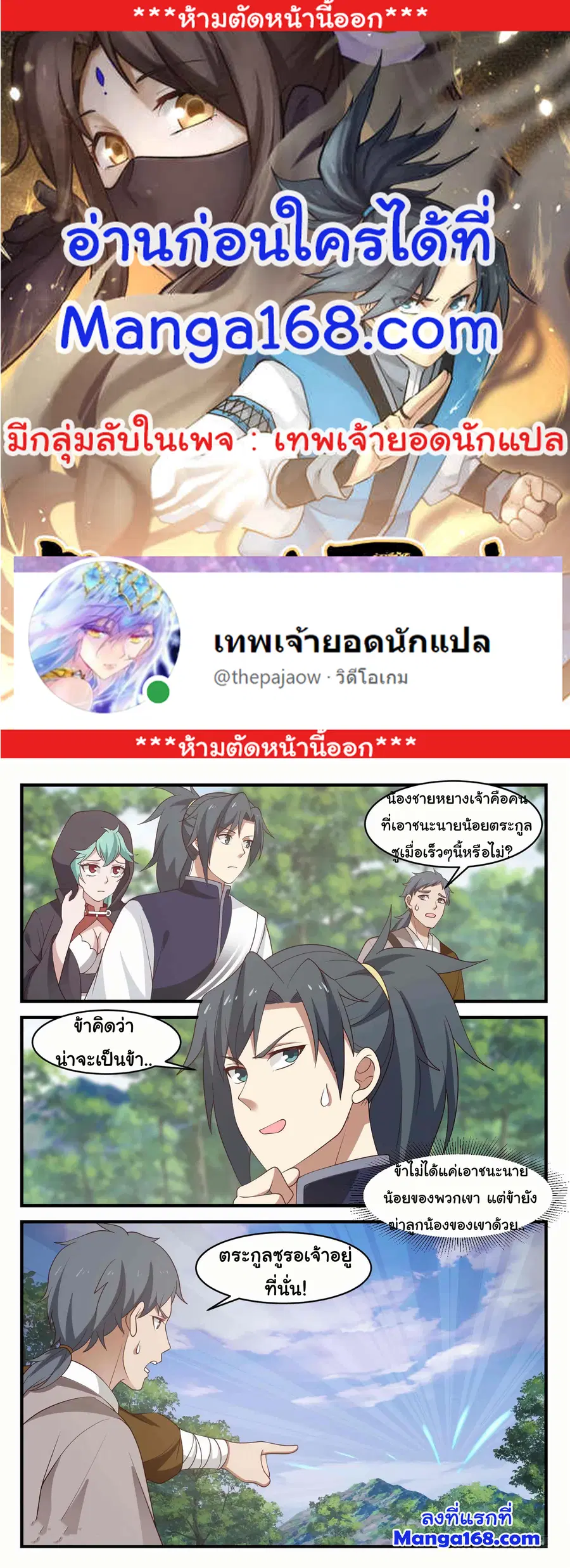 Martial Peak ตอนที่ 1013 หน้า 2