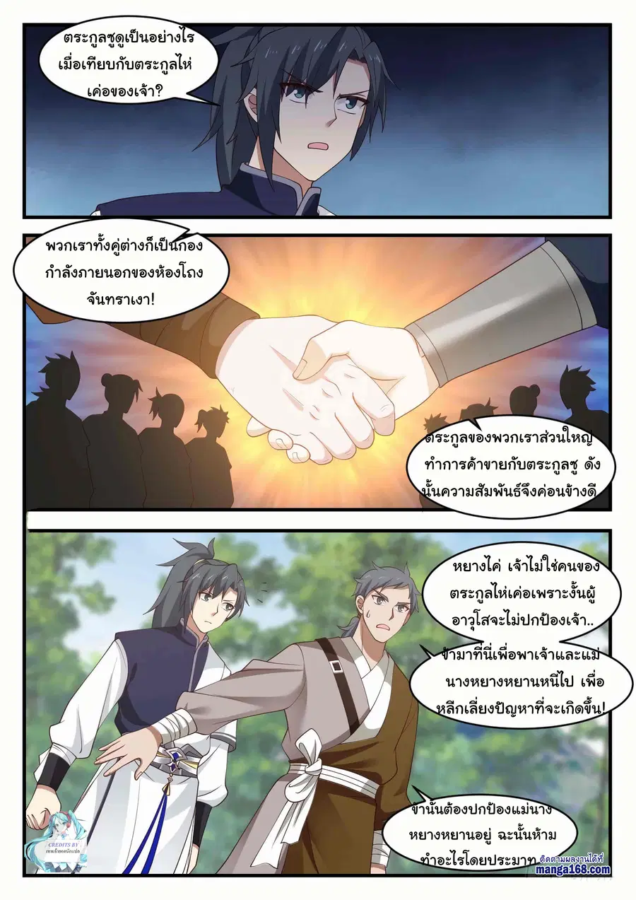 Martial Peak ตอนที่ 1013 หน้า 3
