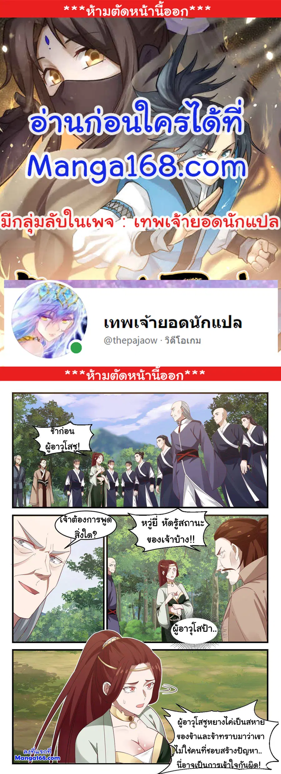 Martial Peak ตอนที่ 1014 หน้า 2