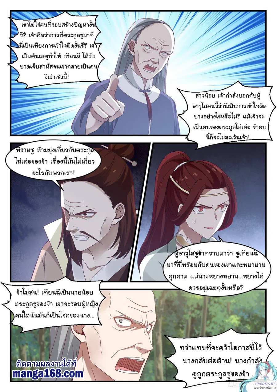 Martial Peak ตอนที่ 1014 หน้า 3