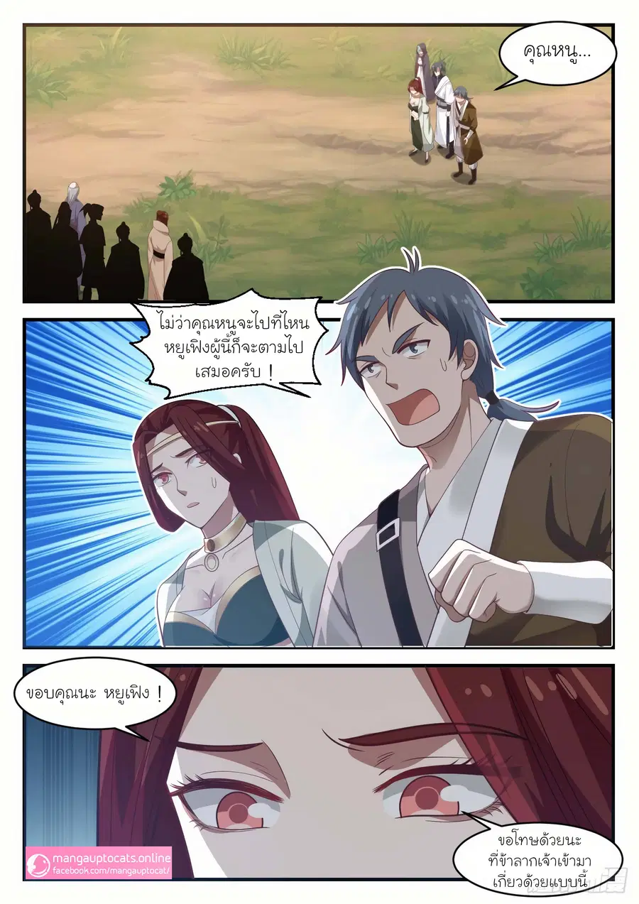 Martial Peak ตอนที่ 1015 หน้า 1