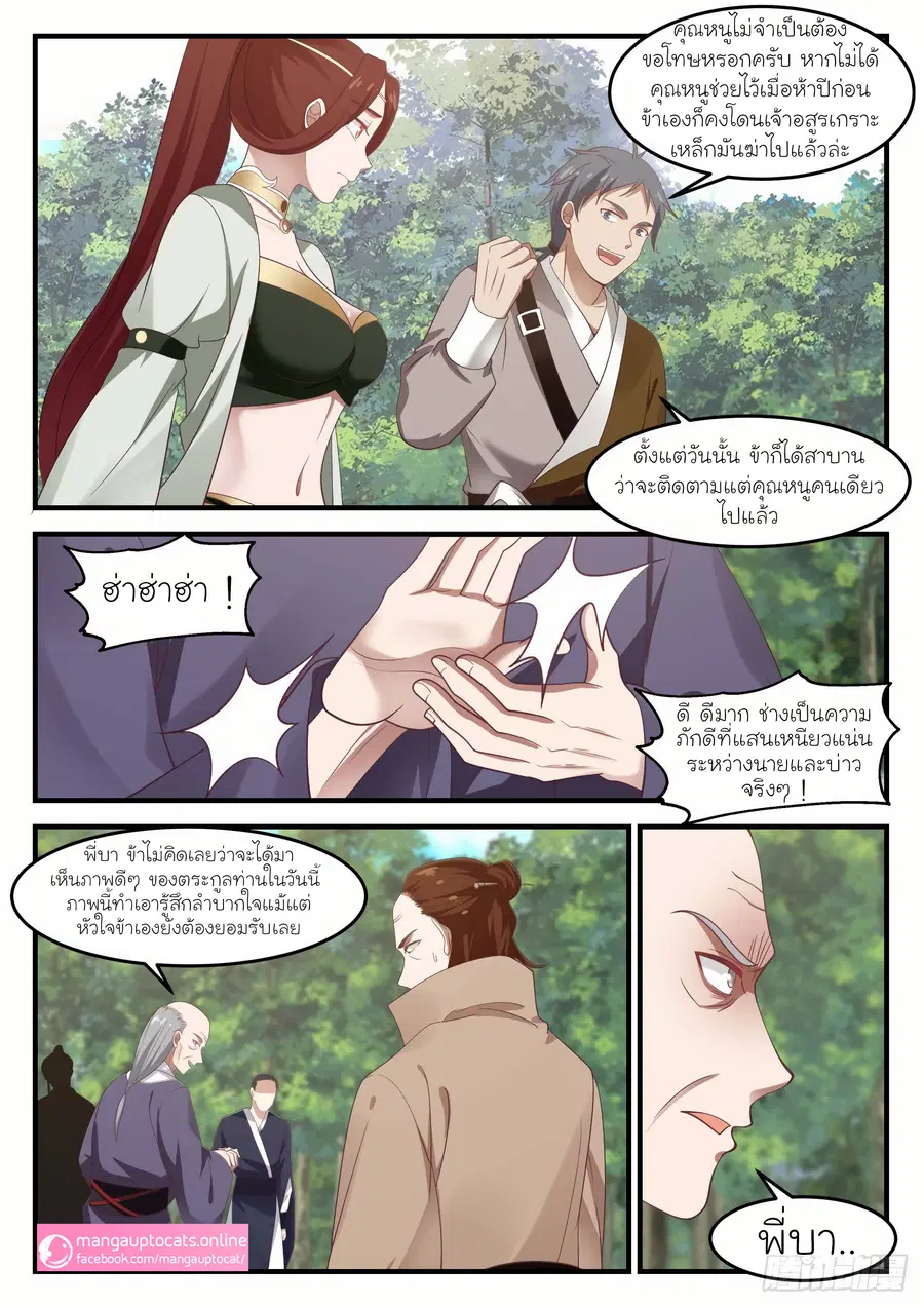 Martial Peak ตอนที่ 1015 หน้า 2
