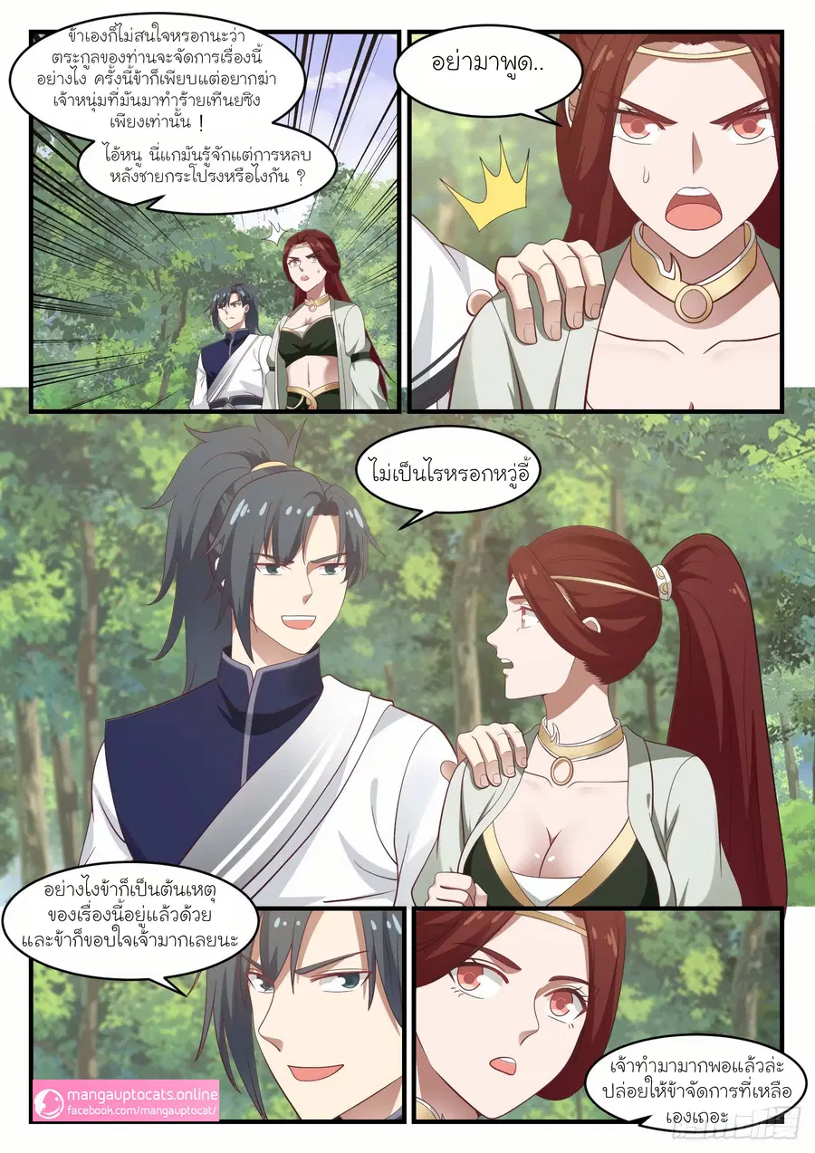 Martial Peak ตอนที่ 1015 หน้า 3