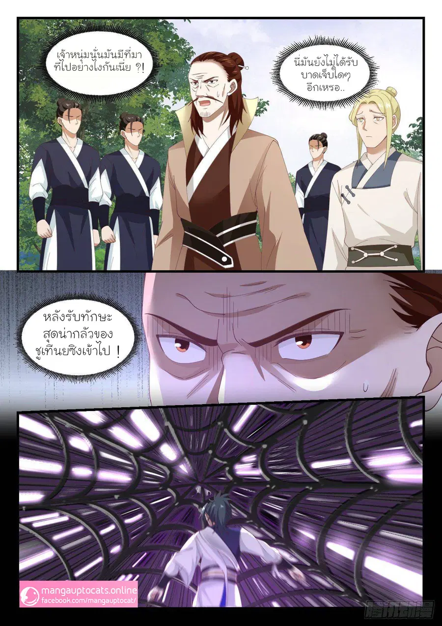 Martial Peak ตอนที่ 1016 หน้า 2