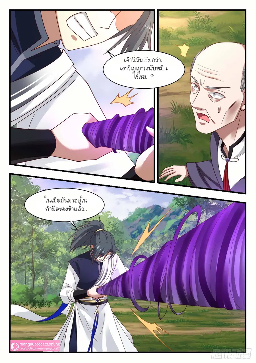 Martial Peak ตอนที่ 1017 หน้า 1
