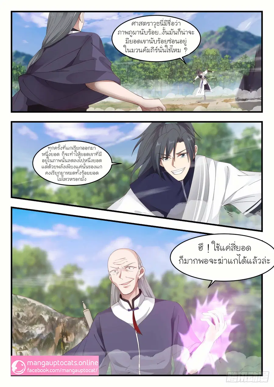 Martial Peak ตอนที่ 1018 หน้า 2