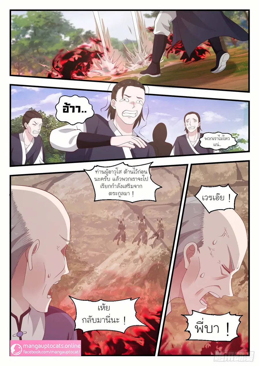Martial Peak ตอนที่ 1019 หน้า 2