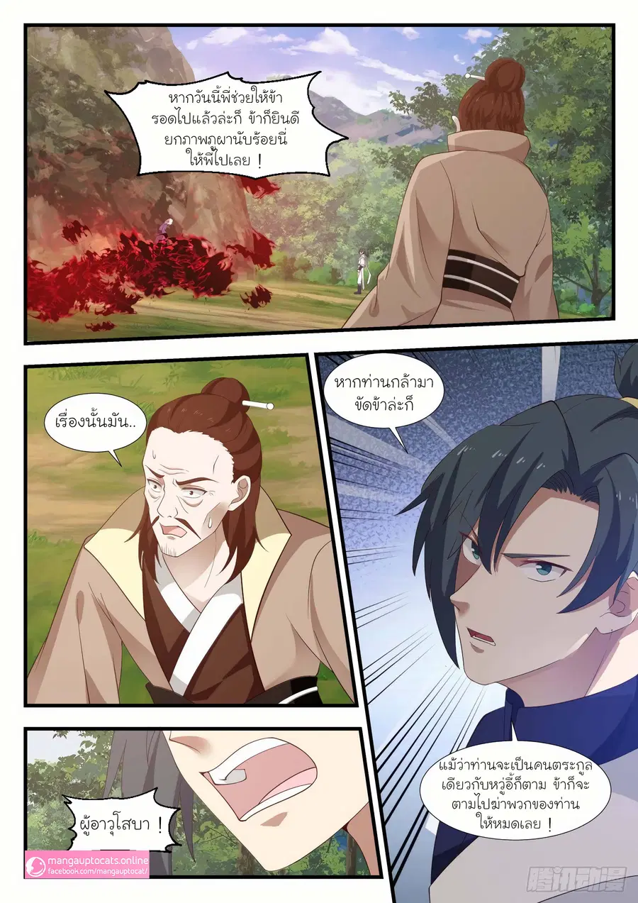 Martial Peak ตอนที่ 1019 หน้า 3
